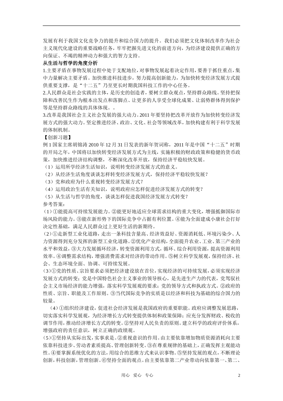 高中政治 转变经济发展方式，开创科学发展新局面教案_第2页