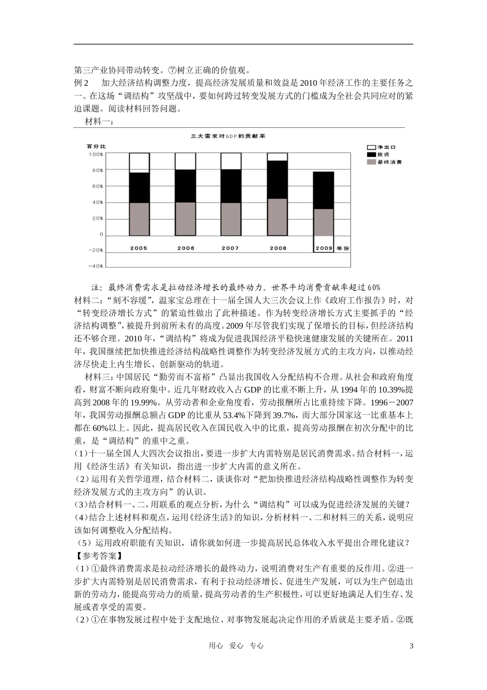 高中政治 转变经济发展方式，开创科学发展新局面教案_第3页