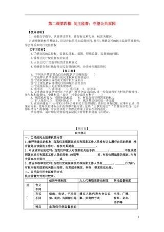 高中政治 1-2-4《民主监督 守望公共家园》原创学案 新人教版必修2