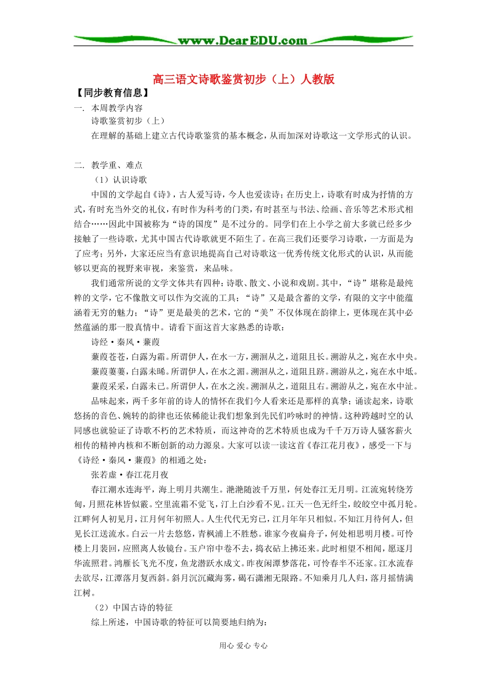 高三语文诗歌鉴赏初步（上）人教版知识精讲_第1页