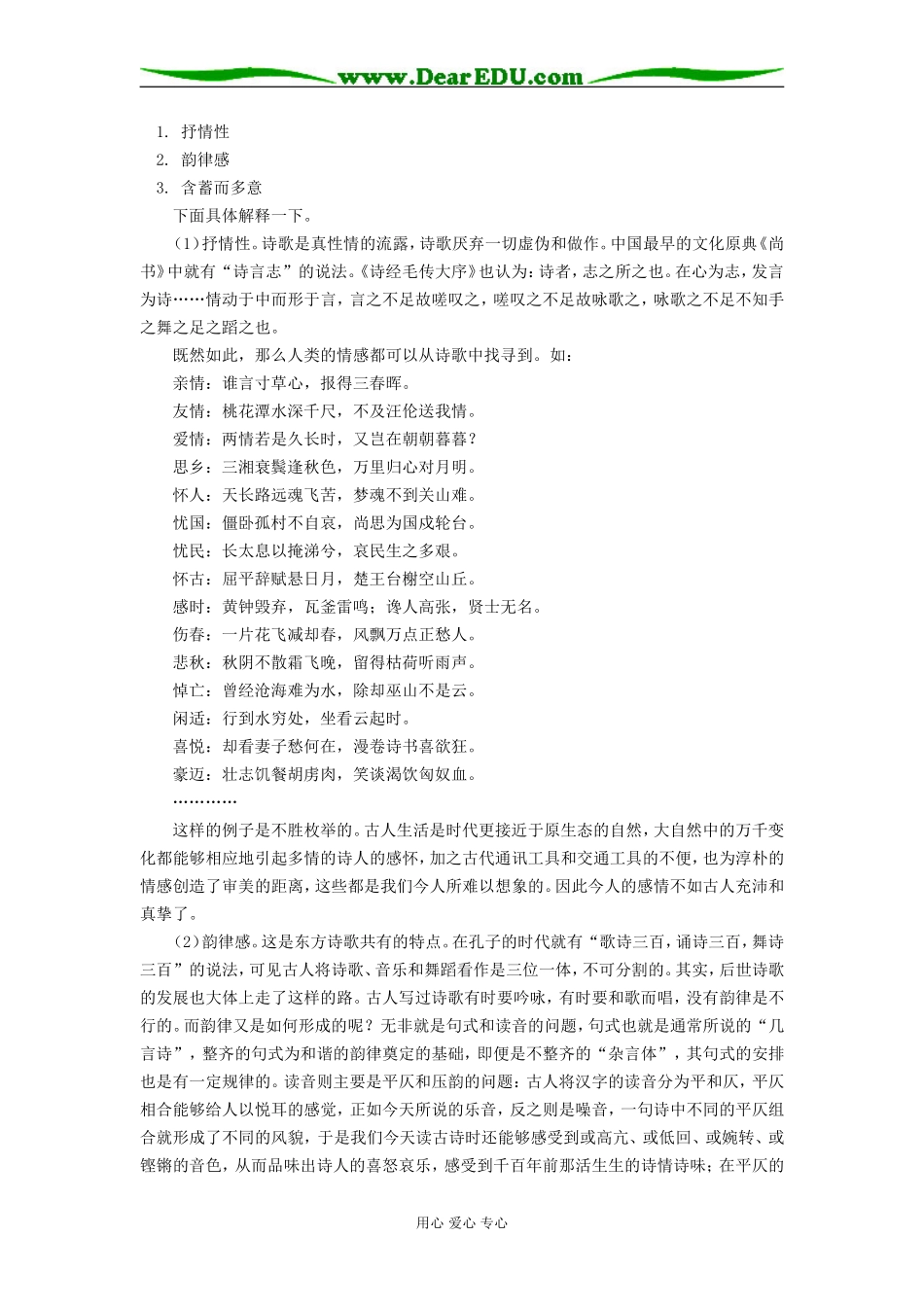 高三语文诗歌鉴赏初步（上）人教版知识精讲_第2页