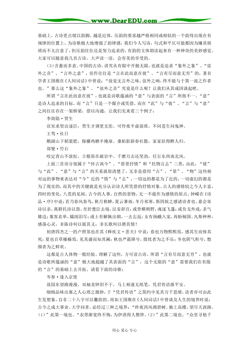 高三语文诗歌鉴赏初步（上）人教版知识精讲_第3页