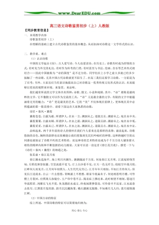 高三语文诗歌鉴赏初步（上）人教版知识精讲