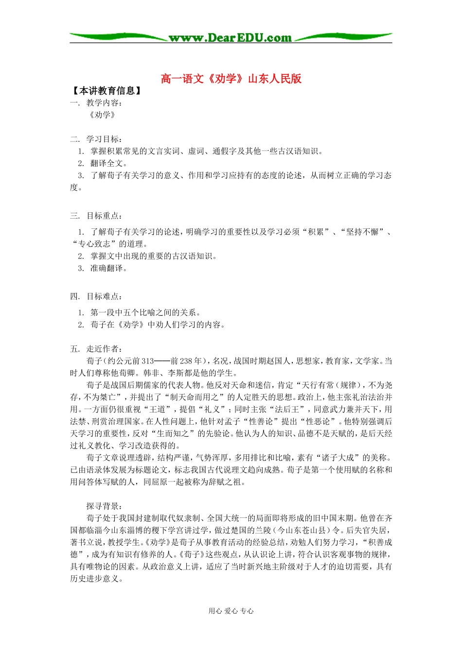 高一语文《劝学》山东人民版知识精讲_第1页