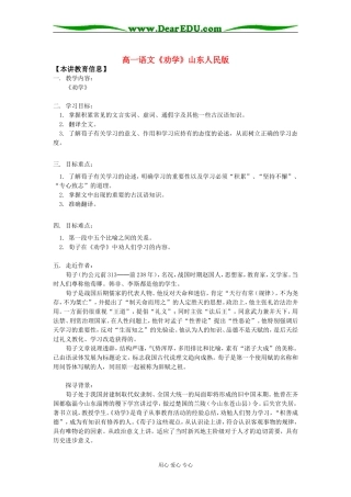 高一语文《劝学》山东人民版知识精讲