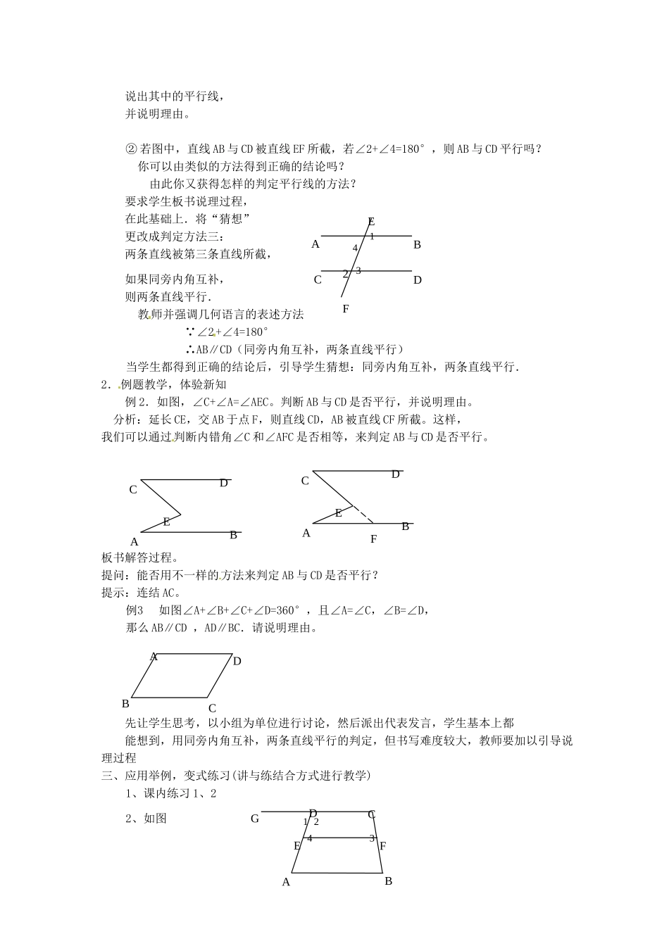浙江省温州市瓯海区八年级数学上册《1.2平行线的判定（2）》教案 浙教版_第2页