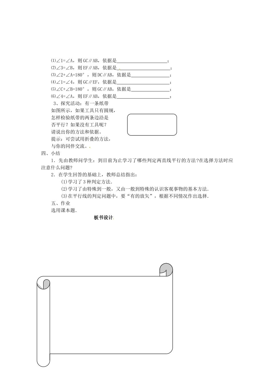 浙江省温州市瓯海区八年级数学上册《1.2平行线的判定（2）》教案 浙教版_第3页