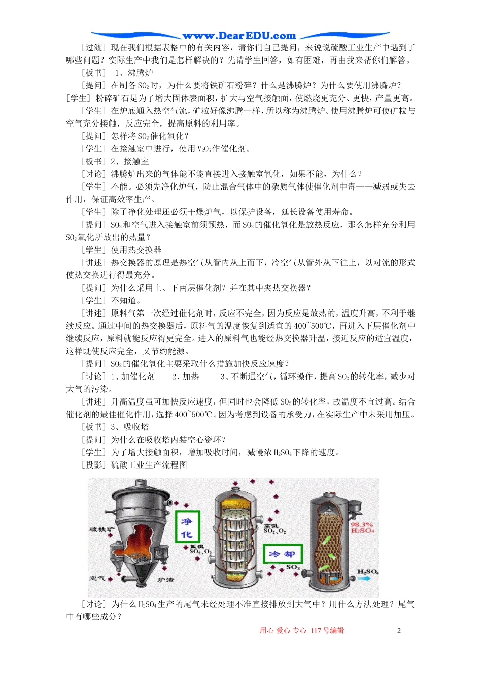 高一化学硫酸工业制法教案_第2页