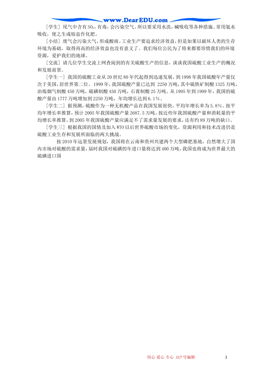 高一化学硫酸工业制法教案_第3页