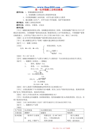 高一化学硫酸工业制法教案