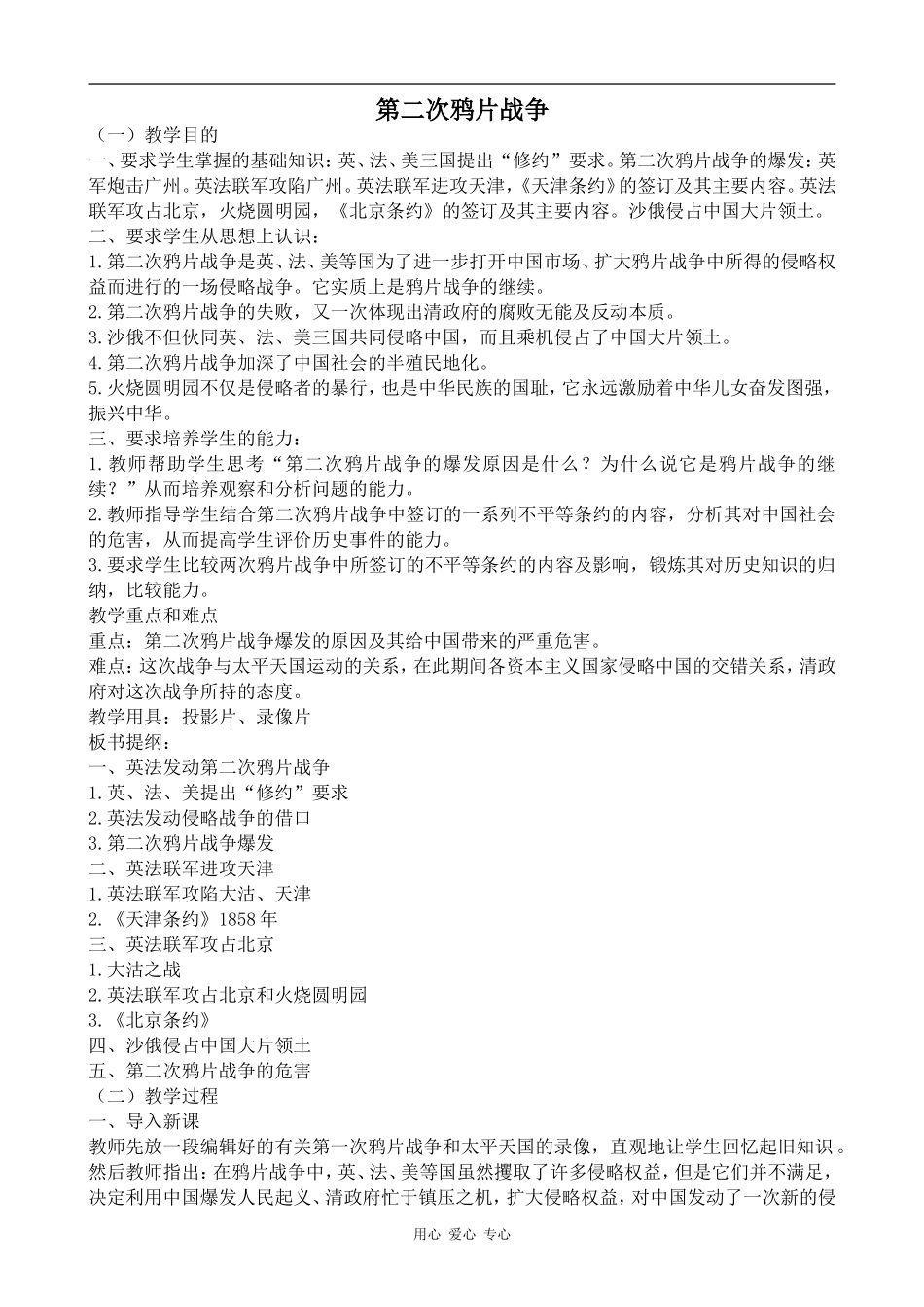 高一历史第二次鸦片战争人教版_第1页