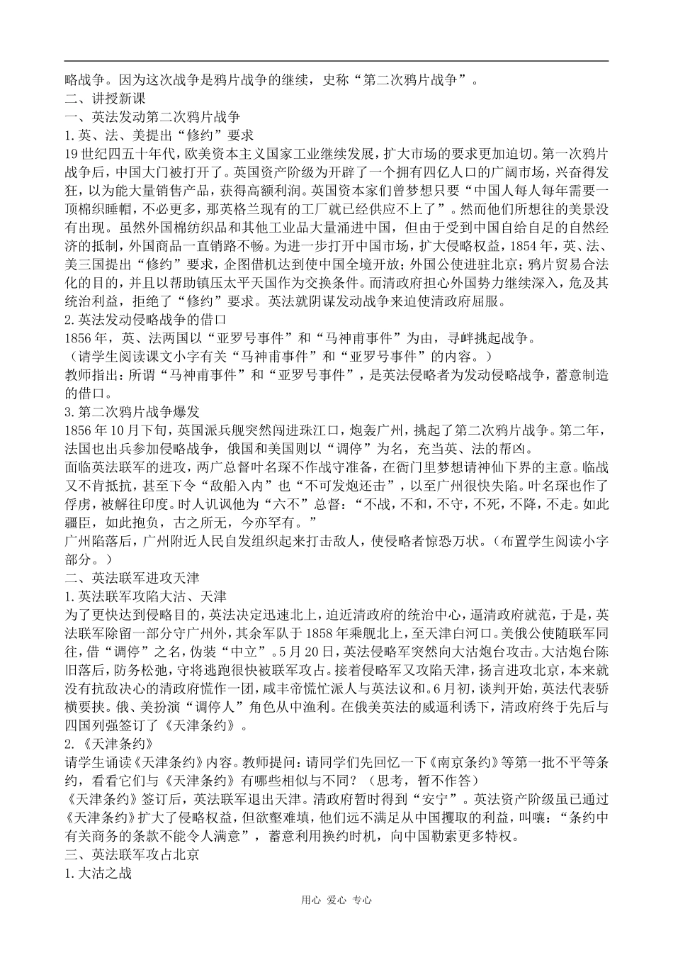 高一历史第二次鸦片战争人教版_第2页