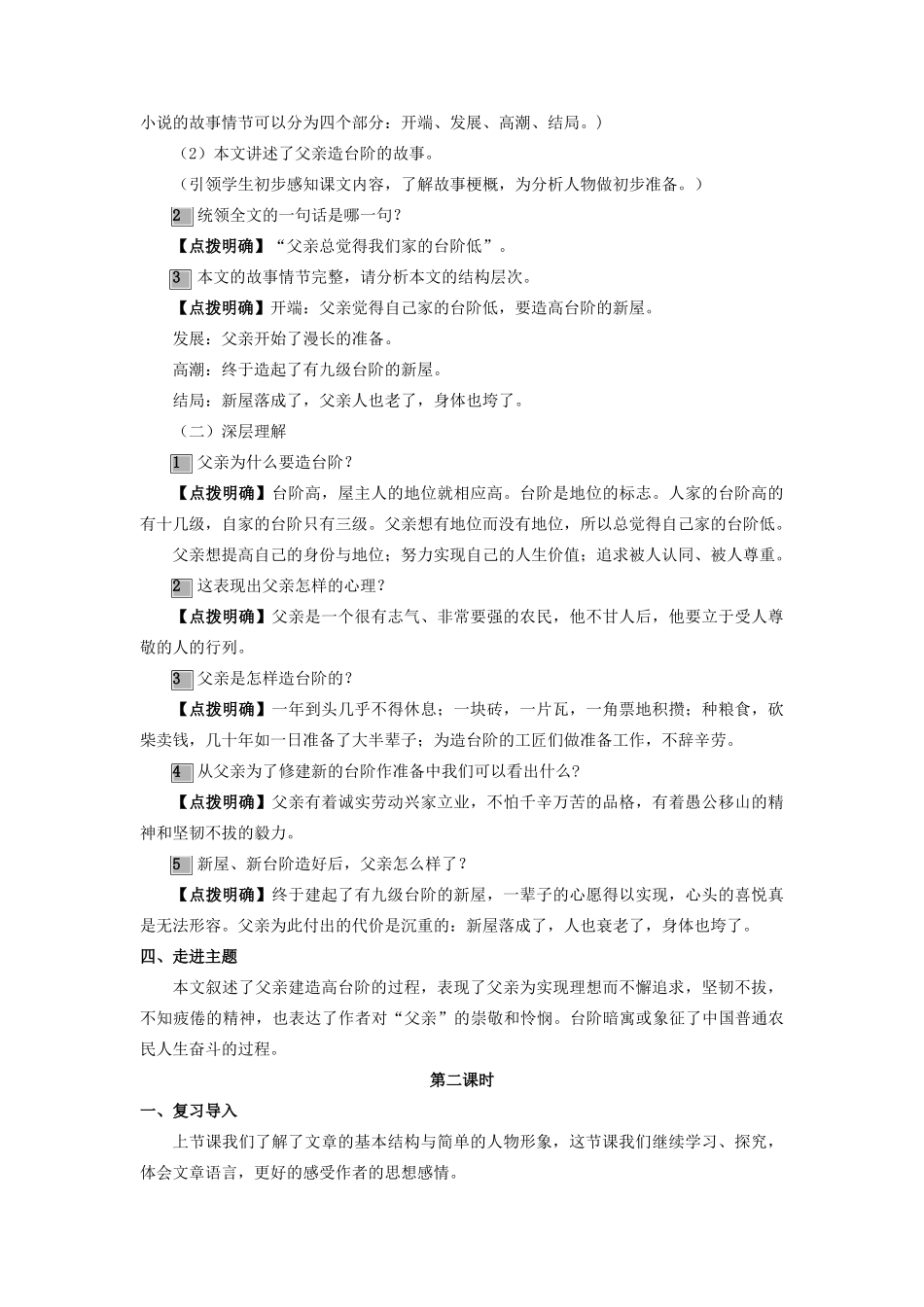 （秋季版）七年级语文上册 第二单元 6《台阶》教案 语文版-语文版初中七年级上册语文教案_第2页