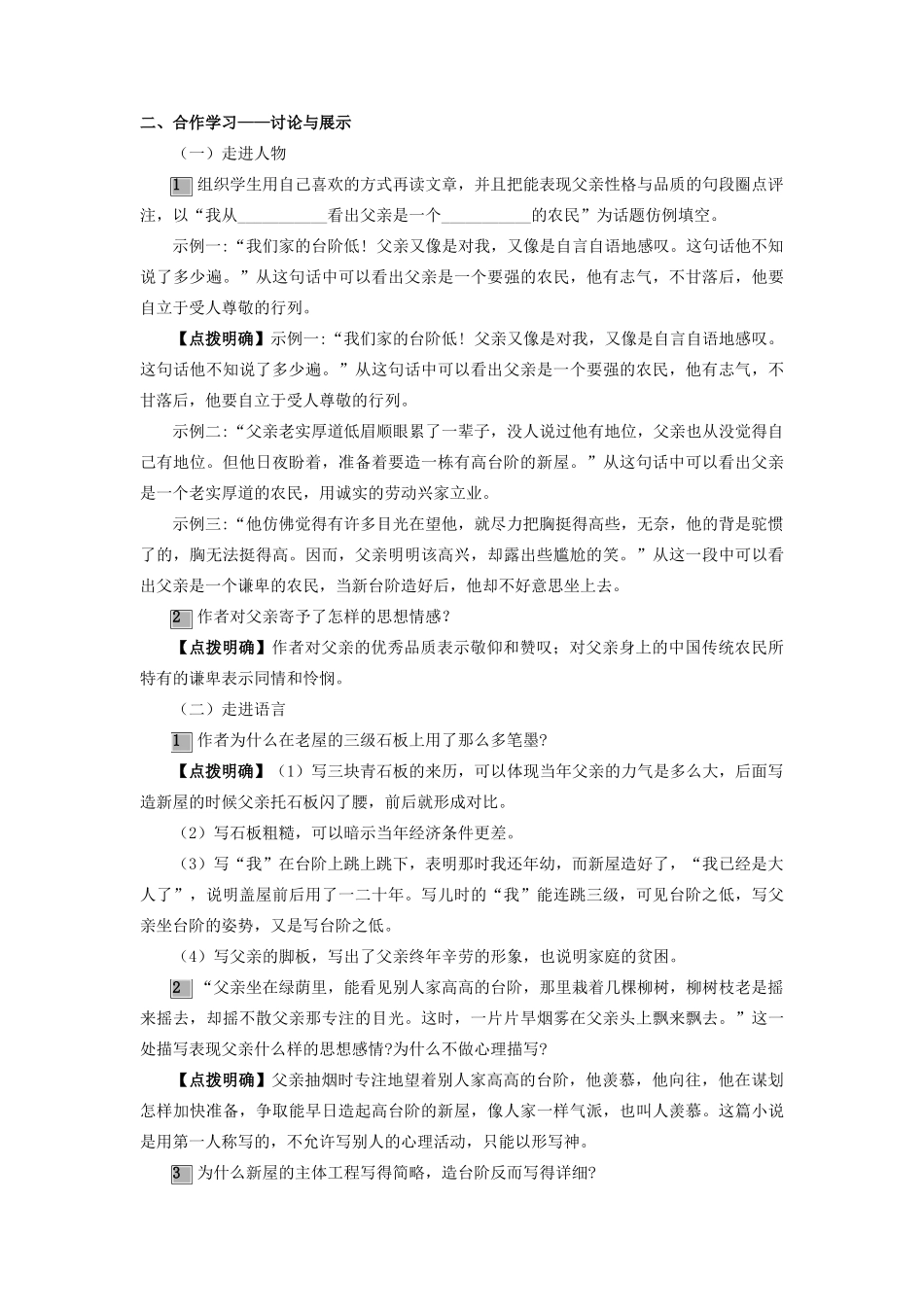 （秋季版）七年级语文上册 第二单元 6《台阶》教案 语文版-语文版初中七年级上册语文教案_第3页