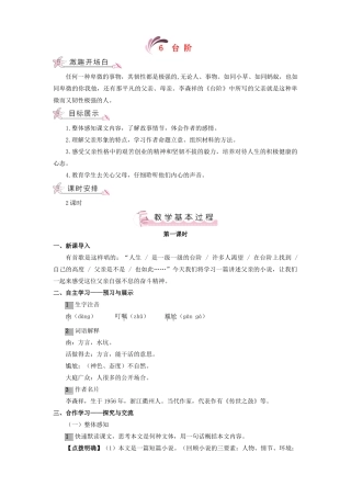 （秋季版）七年级语文上册 第二单元 6《台阶》教案 语文版-语文版初中七年级上册语文教案