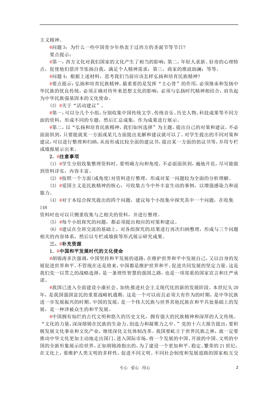 高中政治 3.3《综合探究 肩负“强基固本“的文化使命》精品教案 新人教版必修3_第2页