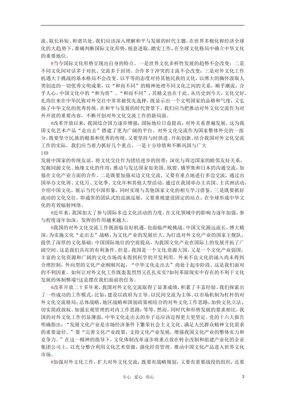 高中政治 3.3《综合探究 肩负“强基固本“的文化使命》精品教案 新人教版必修3_第3页