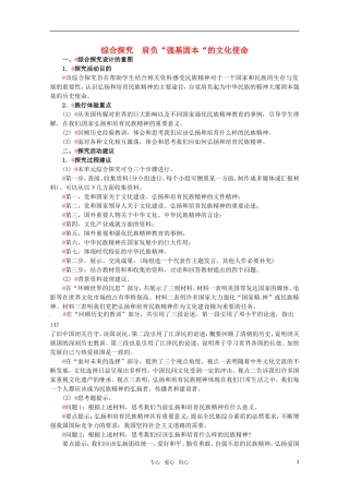 高中政治 3.3《综合探究 肩负“强基固本“的文化使命》精品教案 新人教版必修3