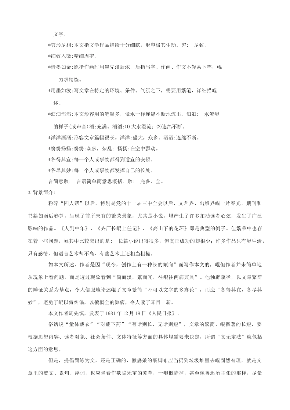 高三语文上册《简笔与繁笔》教学设计 华东师大版-华东师大版高三上册语文教案_第2页