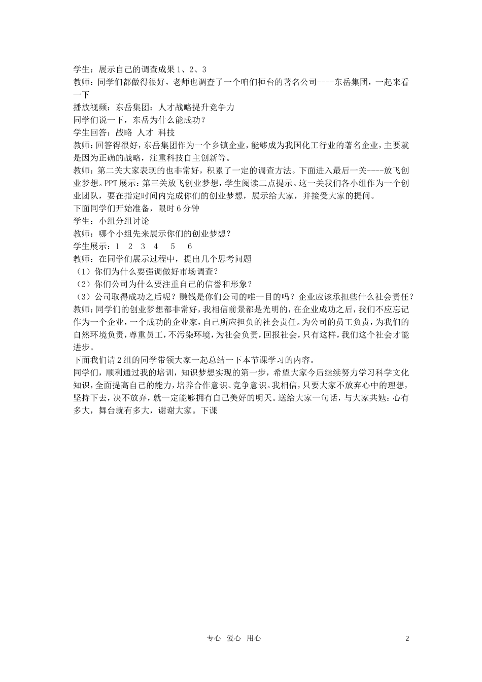 高中政治 市公开课公司的经营教案 新人教版必修1_第2页