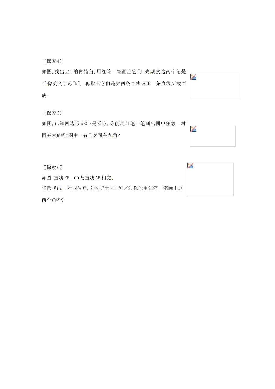 山东省淄博市高青县第三中学七年级数学下册 5.2.1 平行线（第一课时）教案 （新版）新人教版_第2页