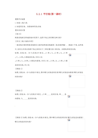 山东省淄博市高青县第三中学七年级数学下册 5.2.1 平行线（第一课时）教案 （新版）新人教版