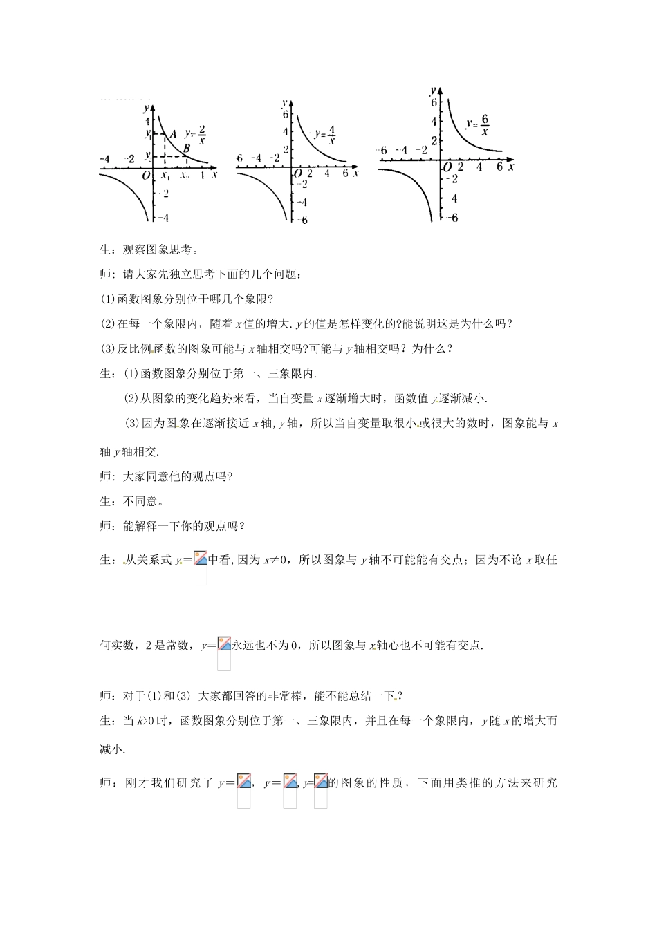 山东省枣庄市峄城区吴林街道中学九年级数学上册 5.2 反比例函数的图像与性质教案（2） 北师大版_第2页