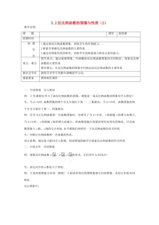 山东省枣庄市峄城区吴林街道中学九年级数学上册 5.2 反比例函数的图像与性质教案（2） 北师大版
