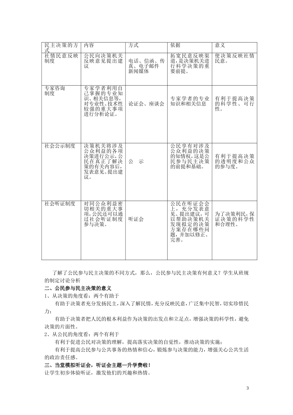 高中政治 《民主决策：作出最佳的选择》教学设计 新人教版必修2_第3页