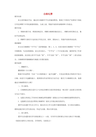 八年级语文下册 2 白杨礼赞教学设计1 苏教版-苏教版初中八年级下册语文教案
