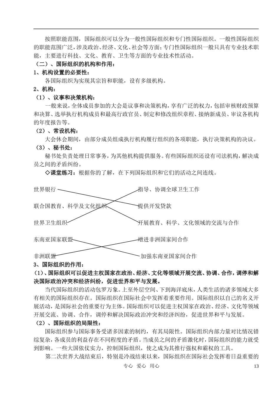 高中政治 《国际组织概况》教案1 新人教版选修3_第2页
