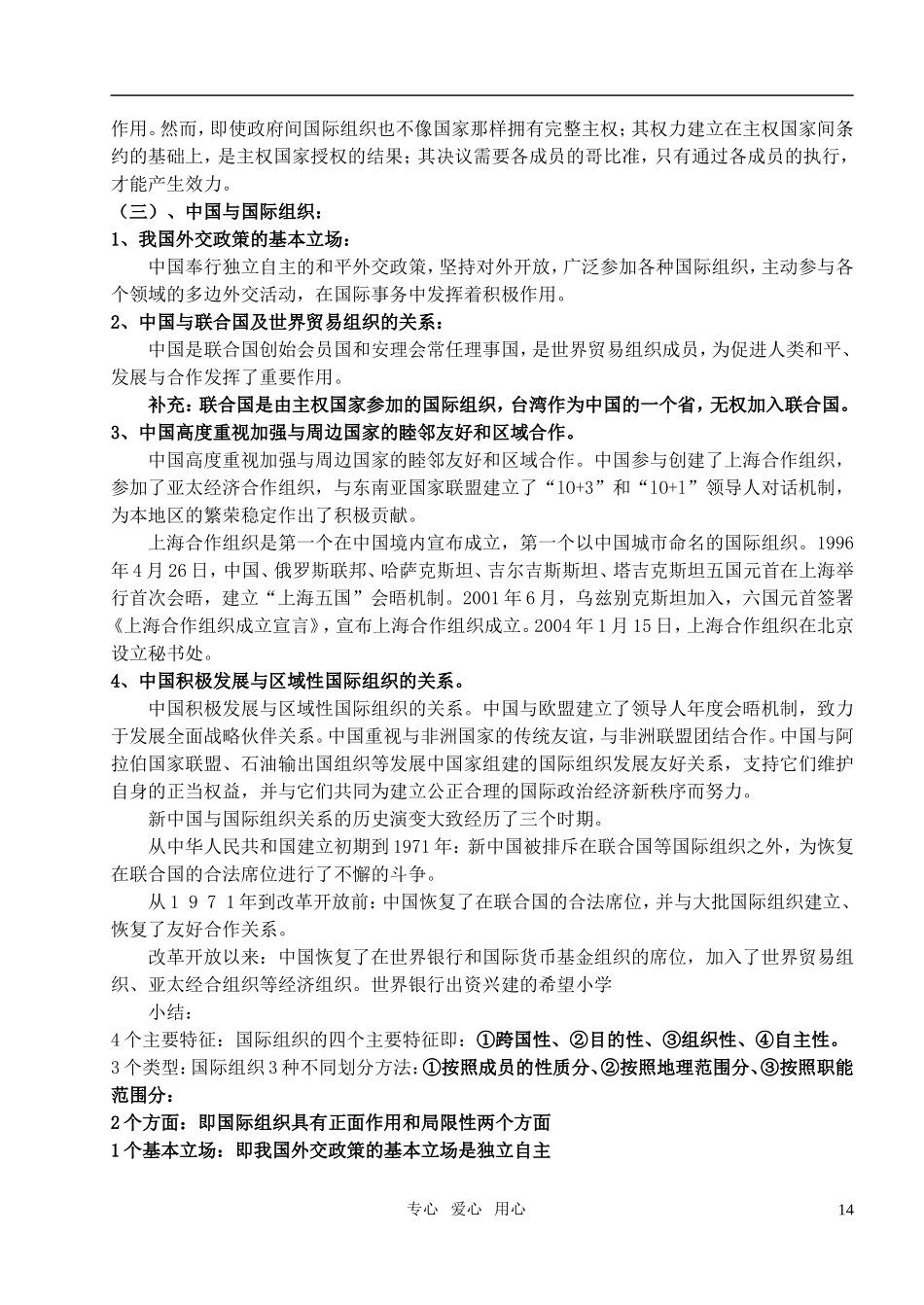 高中政治 《国际组织概况》教案1 新人教版选修3_第3页