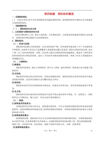 高中政治 《国际组织概况》教案1 新人教版选修3