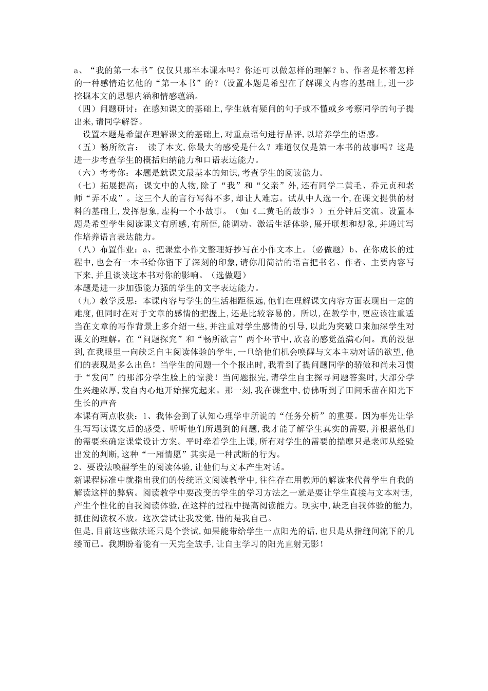 八年级语文下册 我的第一本书说课稿 人教新课标版_第2页