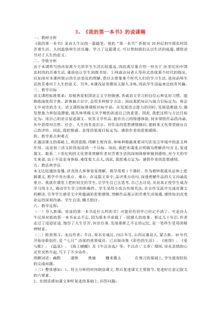 八年级语文下册 我的第一本书说课稿 人教新课标版