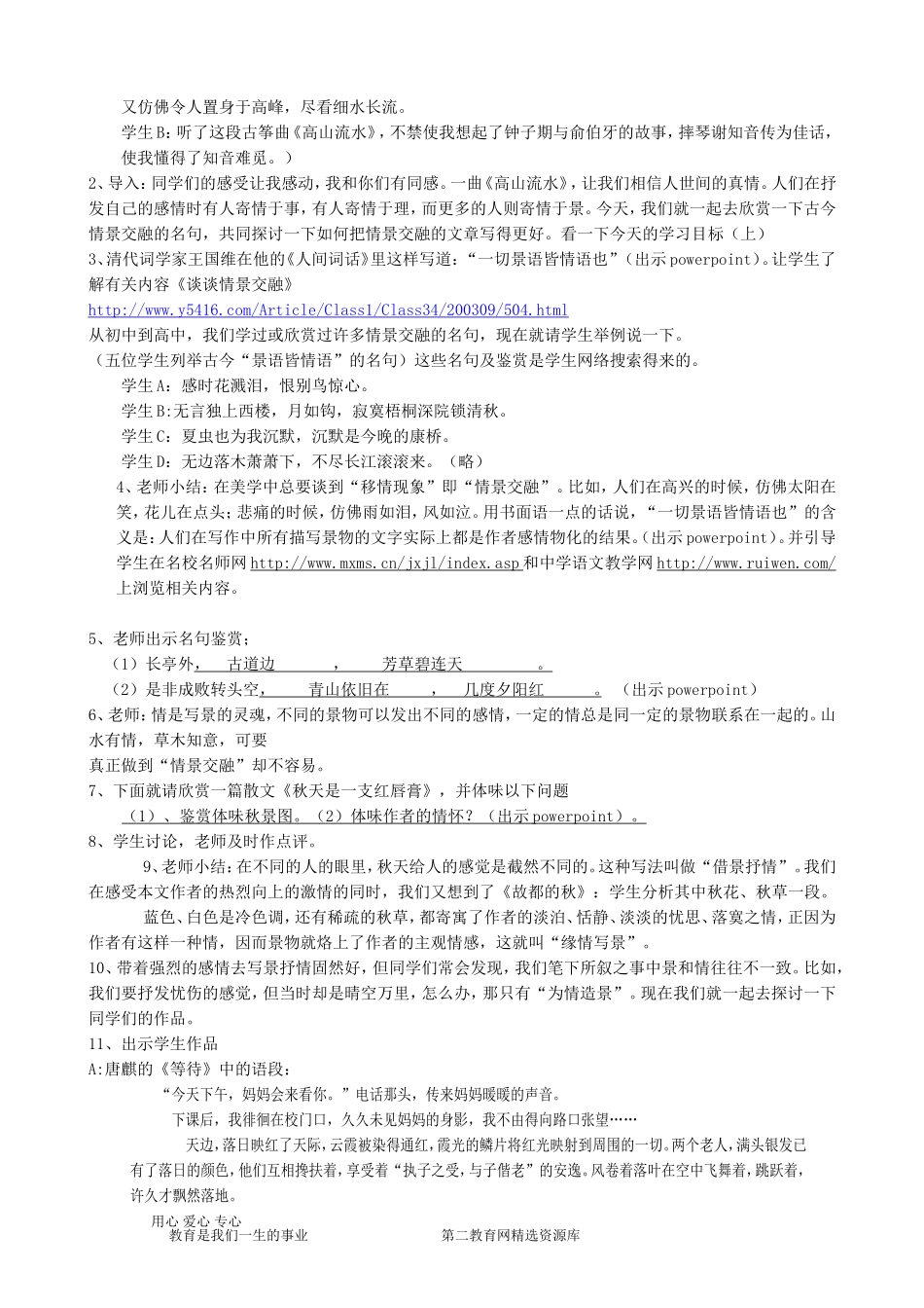 高三语文《情以物兴  物以情观》教学设计方案_第2页