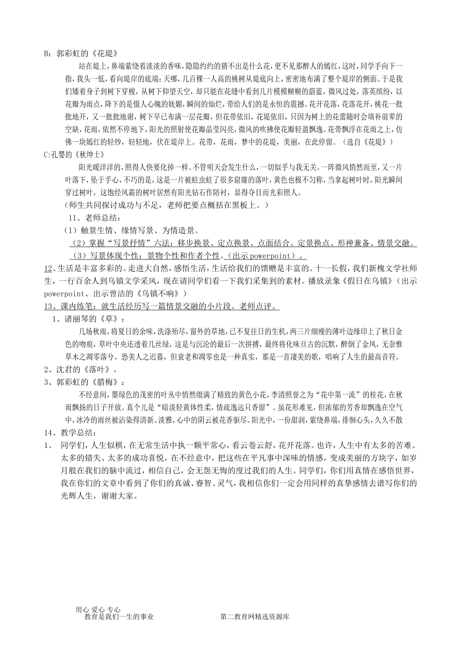 高三语文《情以物兴  物以情观》教学设计方案_第3页