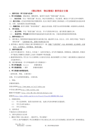 高三语文《情以物兴  物以情观》教学设计方案