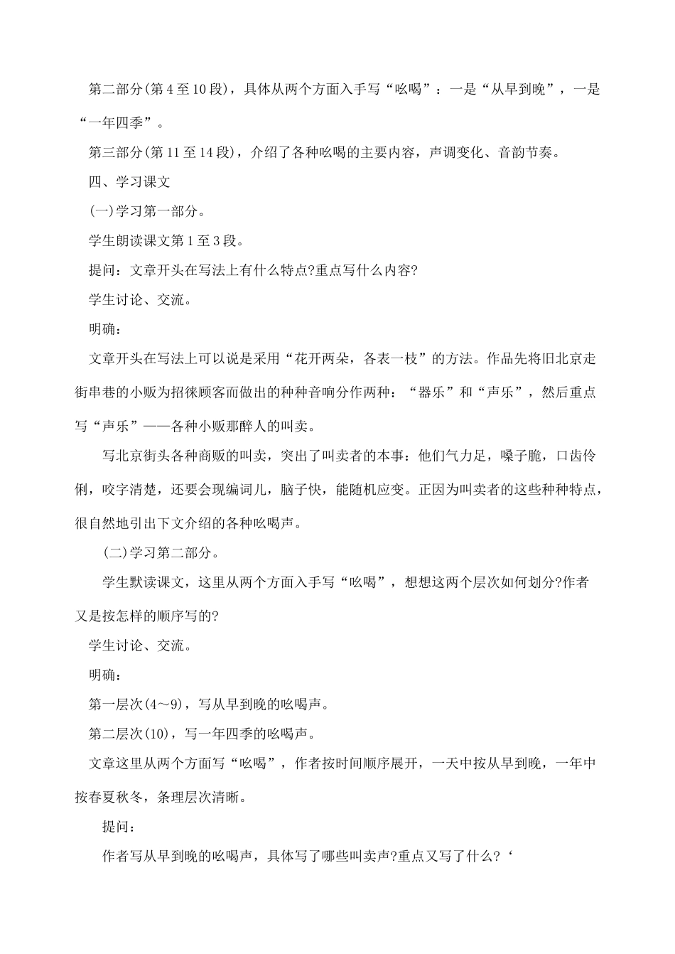 八年级语文下册18吆喝教案人教版_第3页