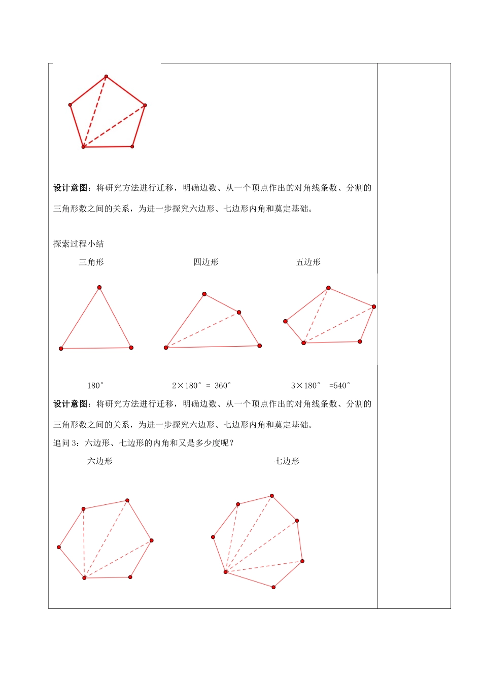 山东省淄博市沂源县鲁村镇八年级数学上册 第五章《平行四边形》多边形的内角和教案 鲁教版五四制-鲁教版五四制初中八年级上册数学教案_第3页