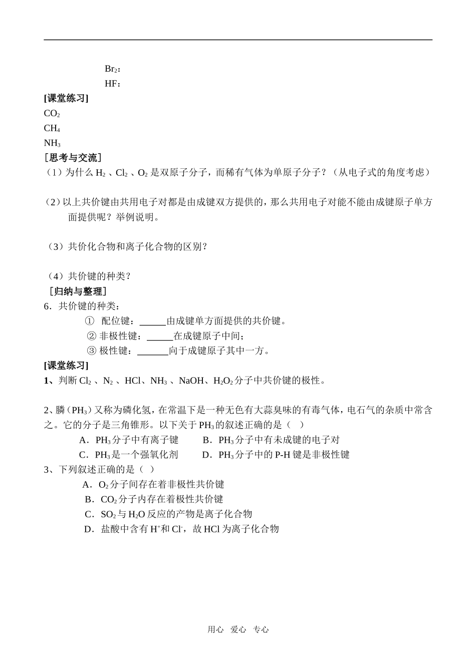 高一化学 化学键(第2课时)必修2_第2页