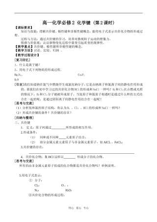 高一化学 化学键(第2课时)必修2