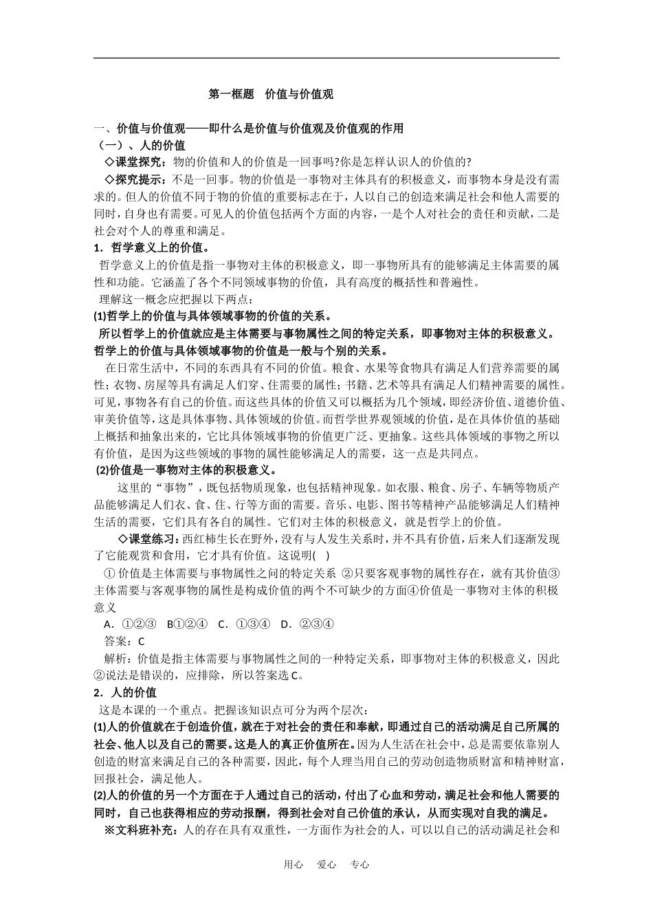 高中政治：4.12.1《价值与价值观》教案（新人教版必修4）_第2页
