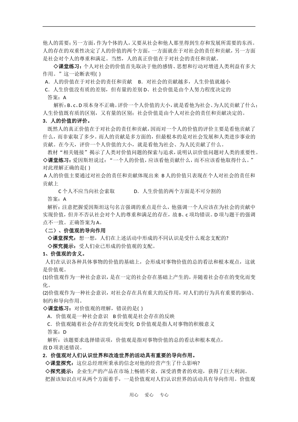 高中政治：4.12.1《价值与价值观》教案（新人教版必修4）_第3页