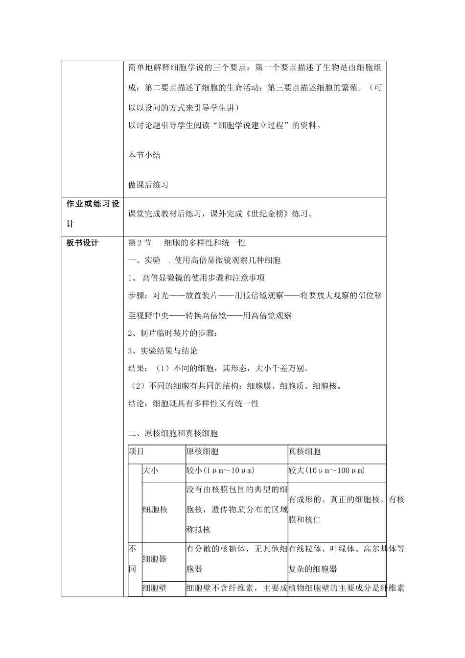 云南省师范大学五华区实验中学高中生物 第一章 第2节 细胞的多样性和统一性教学设计_第3页