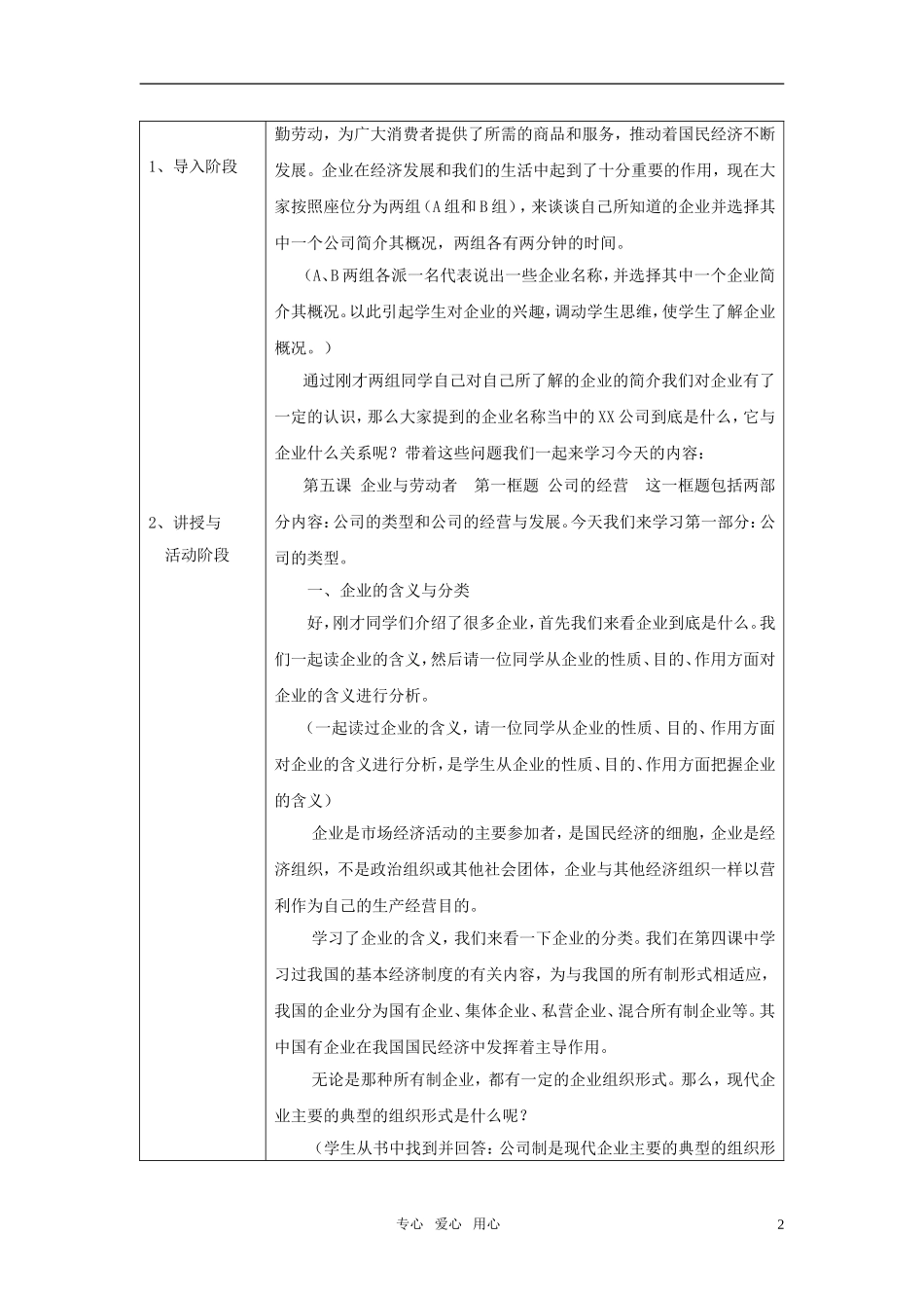 高中政治 企业和劳动者 公司经营 公司的类型教案 新人教版必修1_第2页