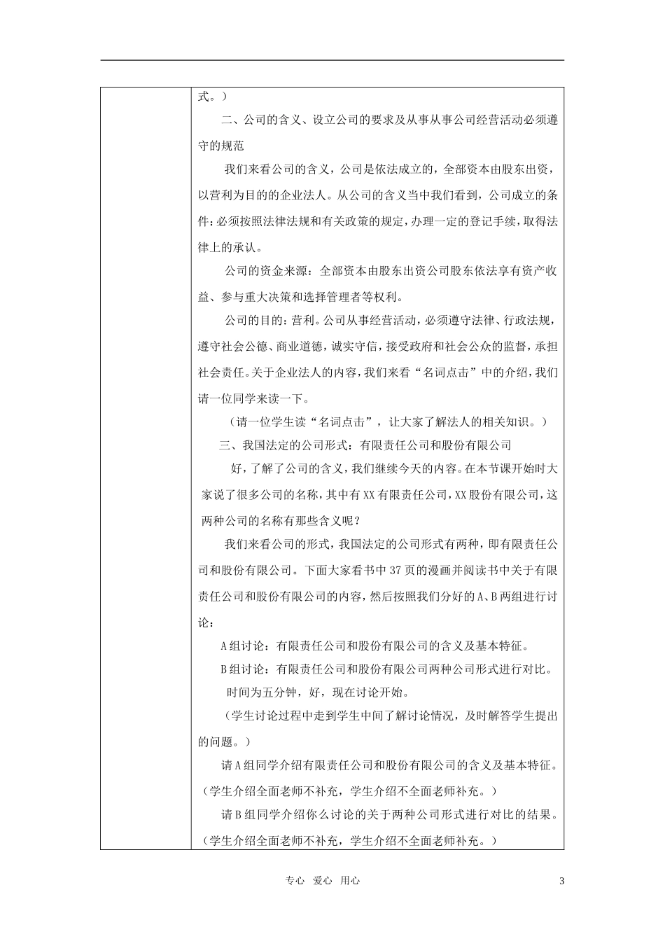 高中政治 企业和劳动者 公司经营 公司的类型教案 新人教版必修1_第3页