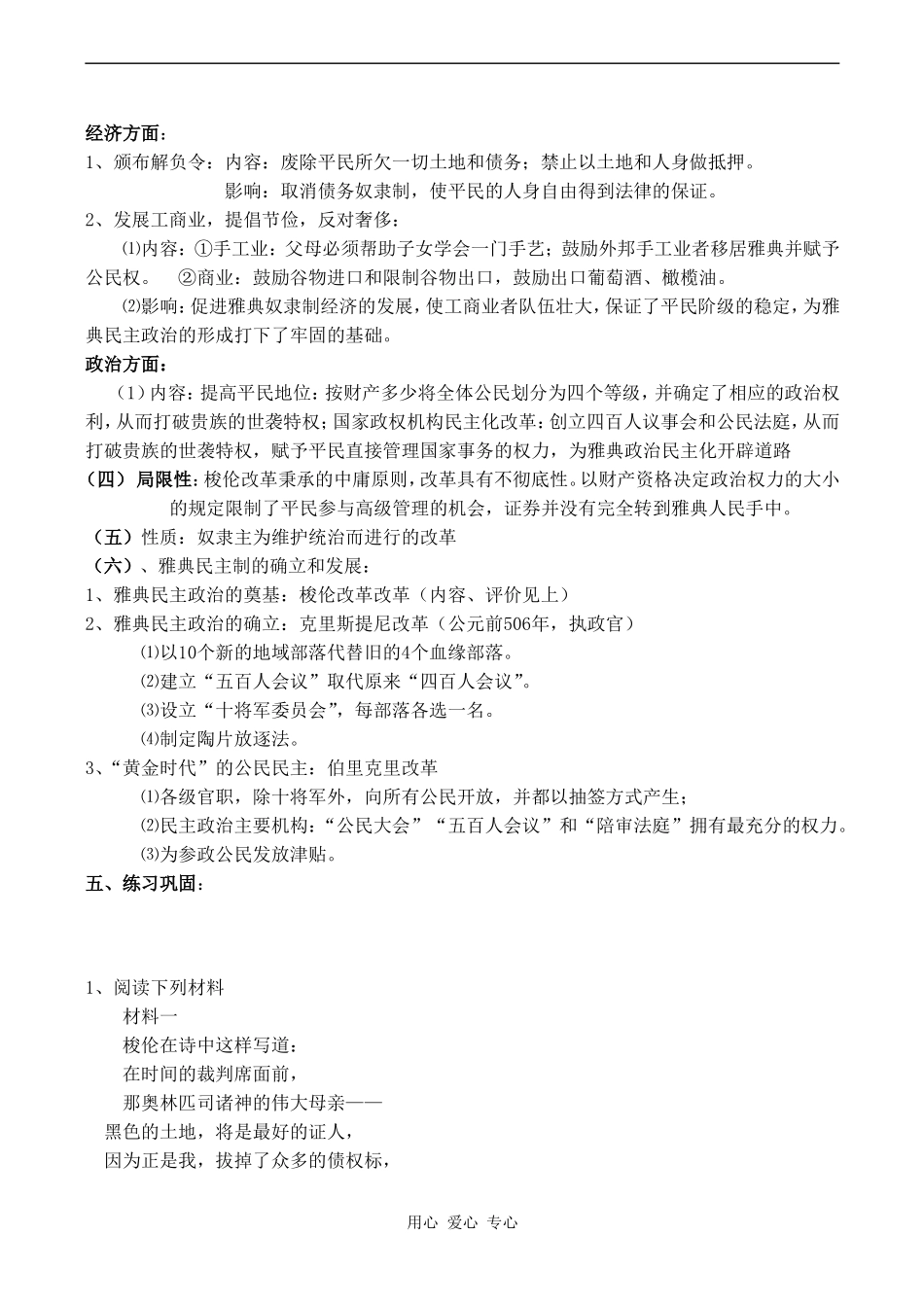 高三历史第一课 走向民主政策教案_第2页