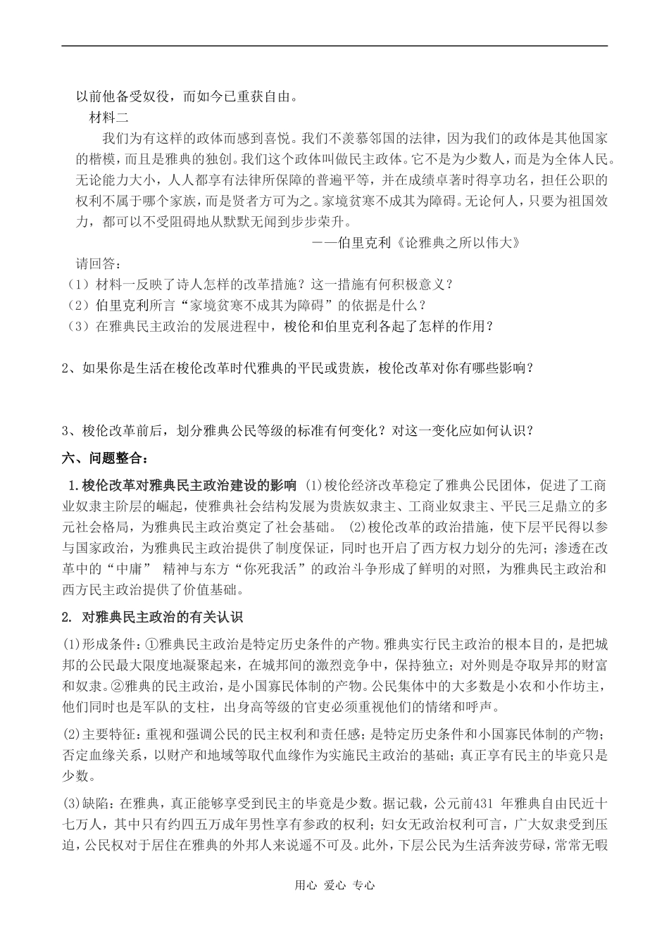 高三历史第一课 走向民主政策教案_第3页
