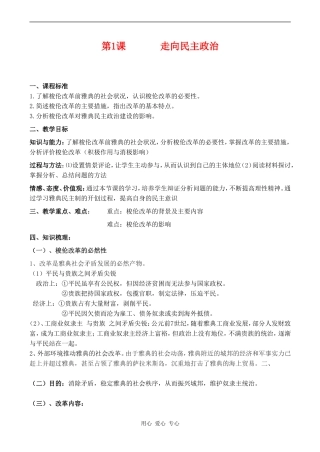 高三历史第一课 走向民主政策教案